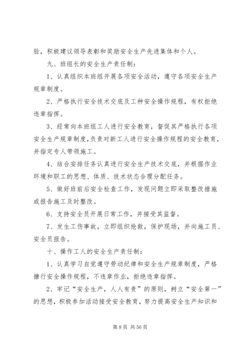 各级人员安全生产责任制.docx