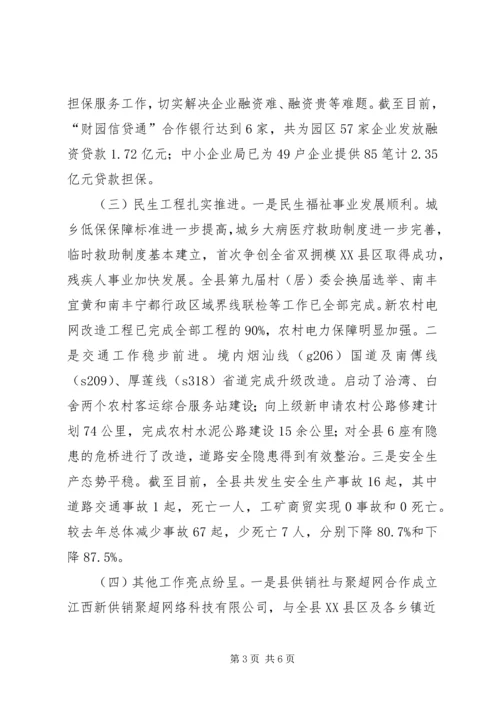 副县长述德述职述廉述法报告.docx