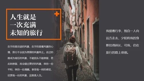 毕业旅行慢生活通用PPT模板