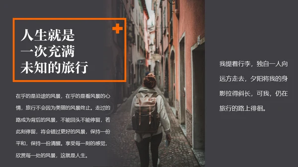 毕业旅行慢生活通用PPT模板