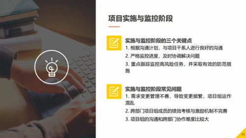 项目管理知识培训职场能力培训通用PPT模板