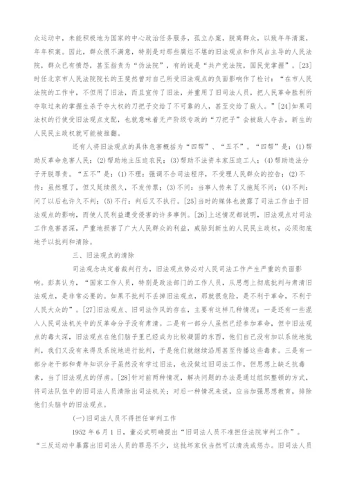 司法理念的除旧与布新-以1952年司法改革对旧法观点的批判为素材.docx