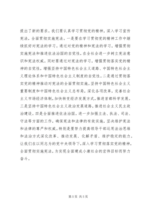 学习新宪法心得体会范文.docx