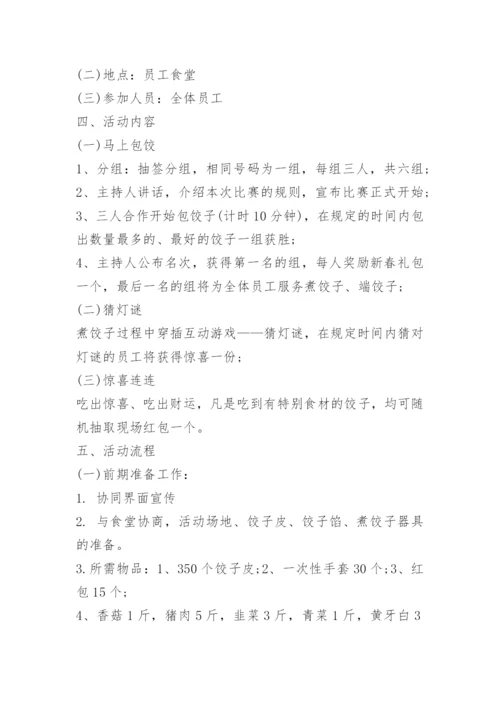 班级活动包饺子方案.docx