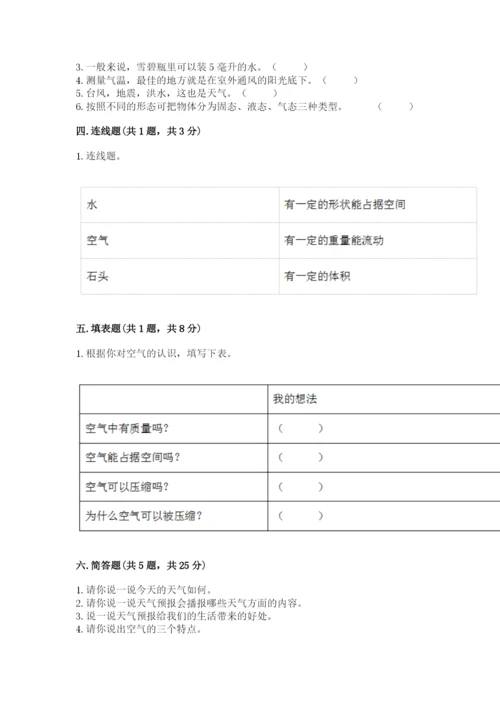 教科版小学三年级上册科学期末测试卷【典型题】.docx