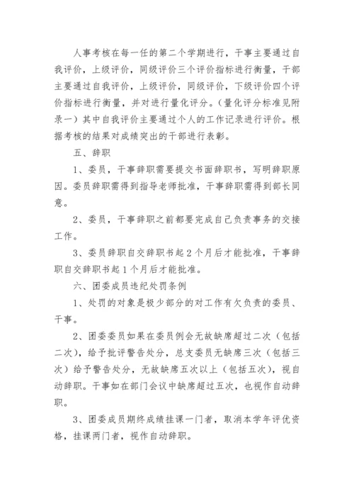 学校团委管理制度规定5篇.docx