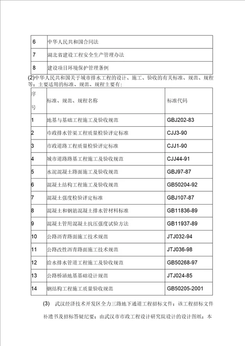 武汉某道路工程施工设计方案