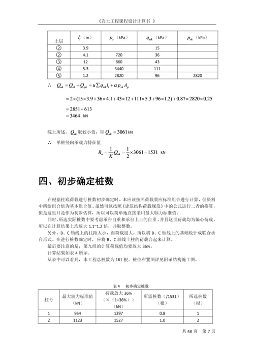 某教学实验楼桩基础设计岩土工程课程设计计算书.docx