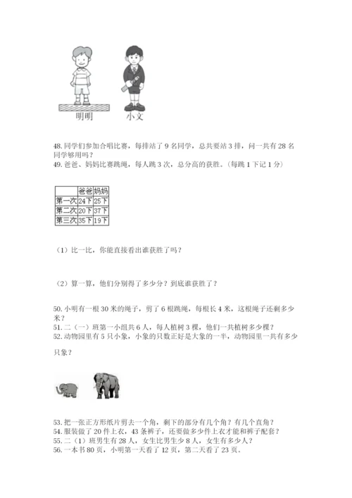 小学二年级上册数学应用题100道附参考答案（精练）.docx