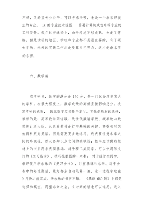 考研经验总结..docx