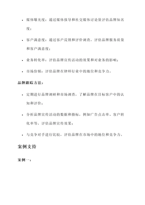 律师所品牌宣传策划方案