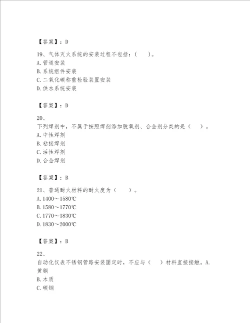 2023年一级建造师《实务-机电工程》考试题库及答案（必刷）