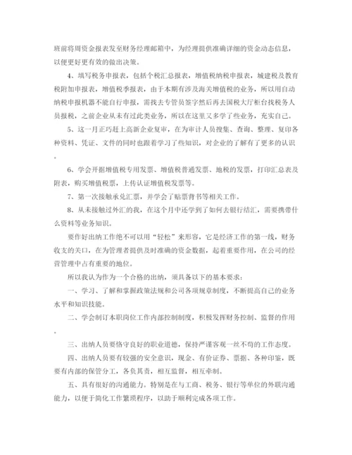 精编之月财务工作总结范文3篇.docx