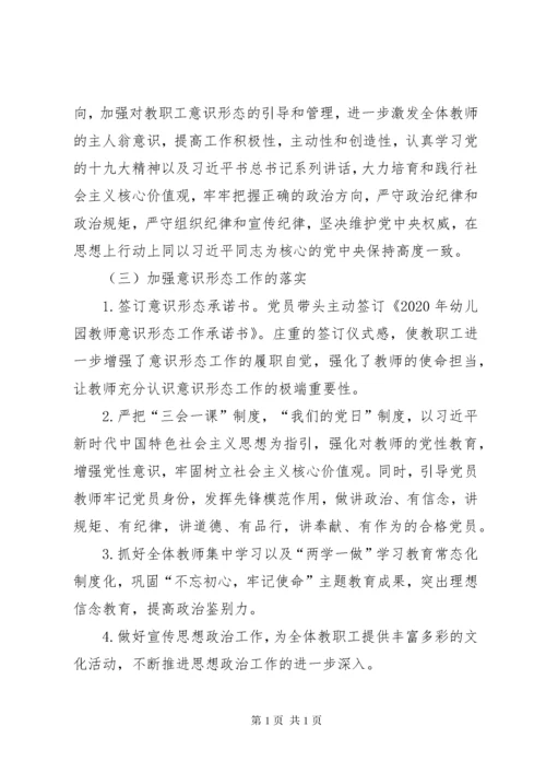 学校意识形态工作半年小结.docx