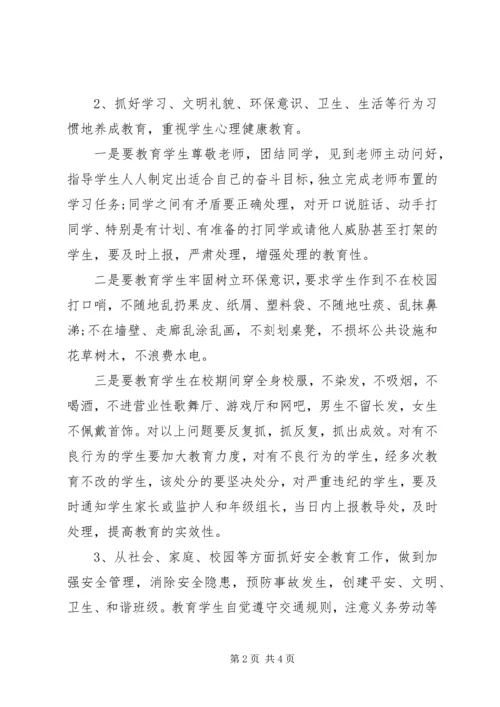 精选新学期班主任工作计划范文.docx