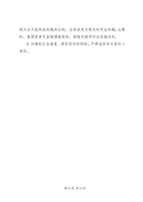 民主评议党员实施办法 (3).docx