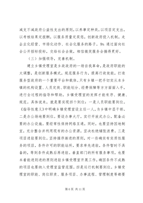 以效能建设为契机切实加强乡镇受理室服务平台建设.docx