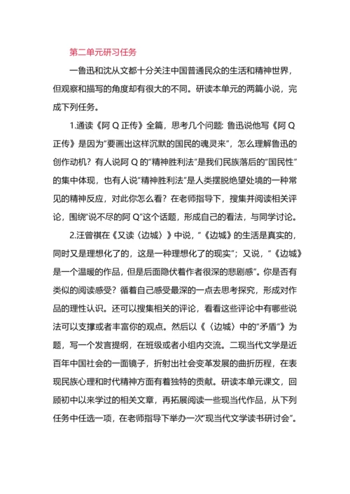 高中语文统编版选择性必修下册单元导语、学习提示、单元任务、写作指导汇总.docx