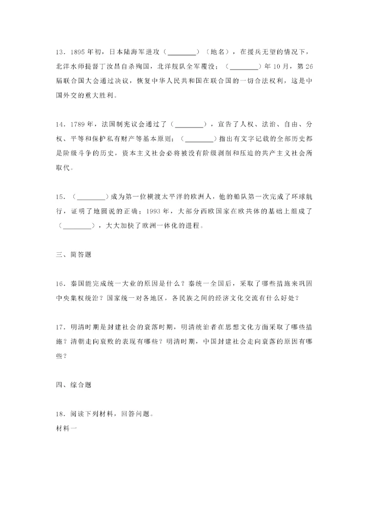 2021中考历史名校模拟试卷（含解析）.docx