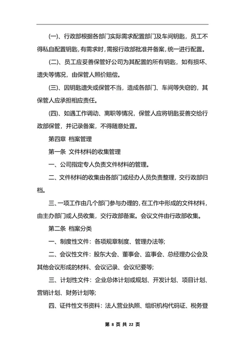 最新公司行政管理制度 (2)