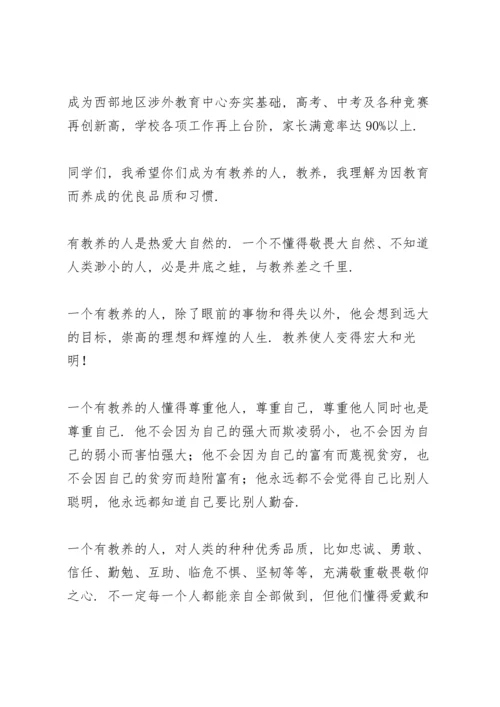 初中开学典礼校长讲话稿范文.docx