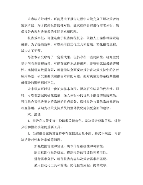 报告在决策支持中的角色与作用