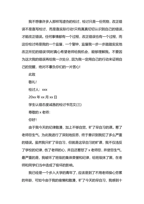 诚恳认错的检讨书范文.docx