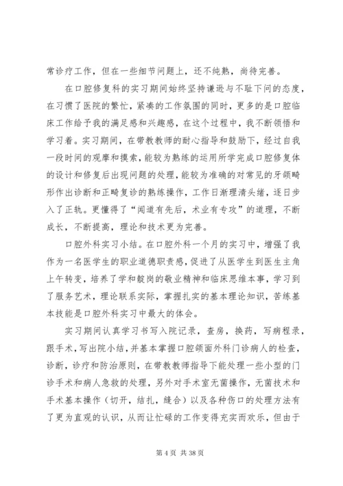 医生述职报告汇总20篇.docx