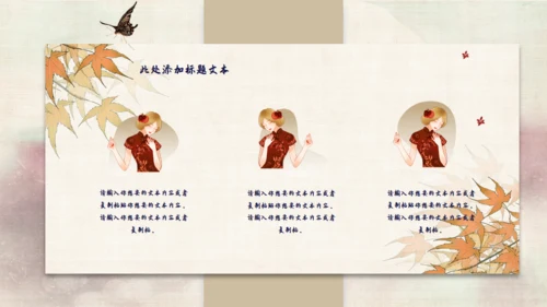 旗袍女子中国风通用PPT模板