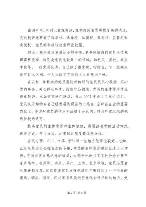 改革创新精神推进党的建设.docx