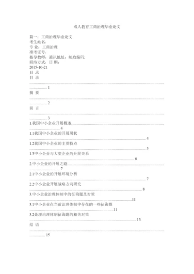 2022成人教育工商管理毕业论文精选.docx