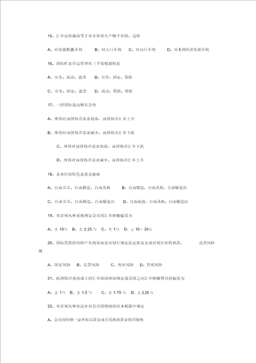 国际金融学试题及参考答案