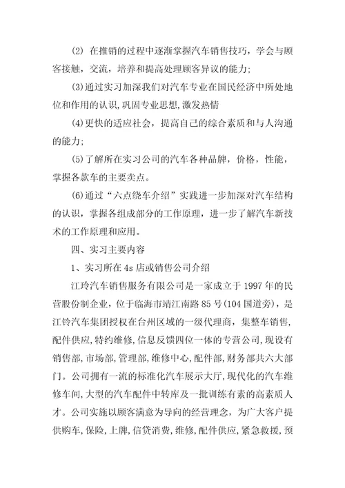 最新汽车销售实习报告20XX