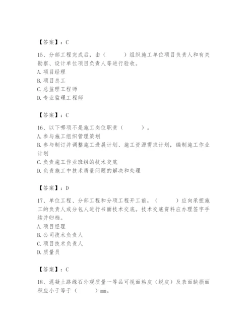 2024年质量员之市政质量专业管理实务题库（考点提分）.docx