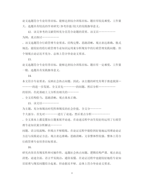 2022年学位论文学术评语.docx