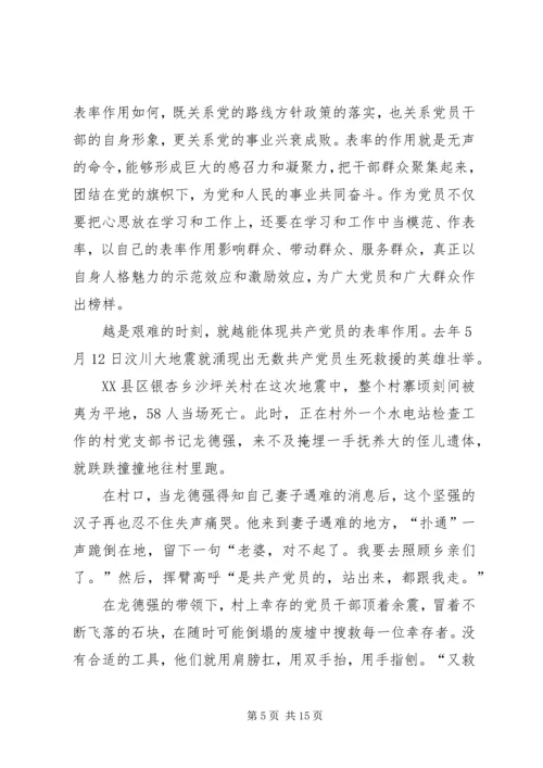 讲党性重品行作表率的重要性.docx