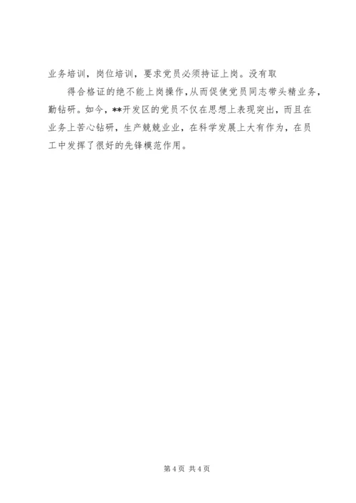 开发区非公企业强化党建工作经验做法 (2).docx