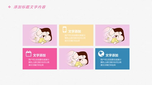唯美卡通新生婴儿护理母婴宝贝PPT模板