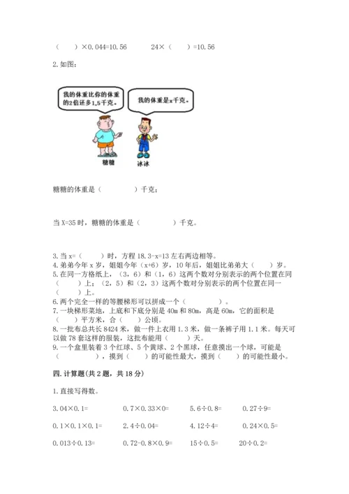 人教版数学五年级上册期末考试试卷含答案【模拟题】.docx