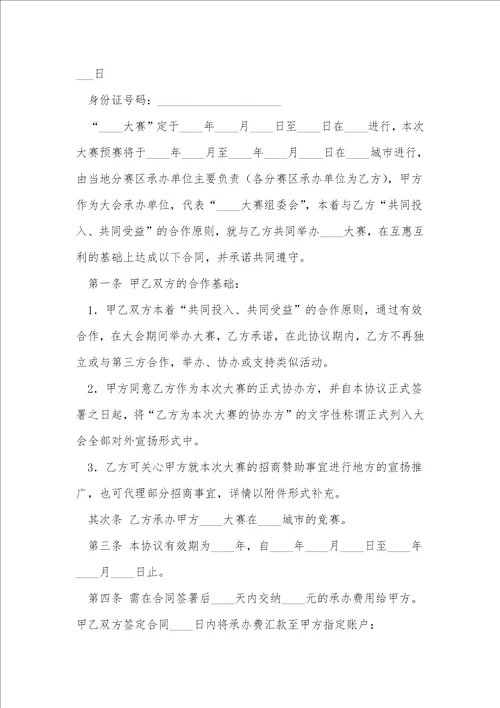 活动承办协议书