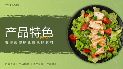 简约绿色轻食养生餐饮策划方案PPT模板