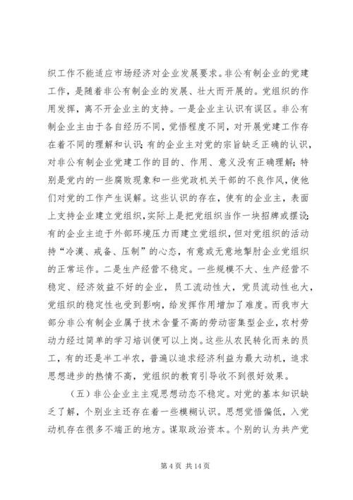 企业党建工作调查思考.docx