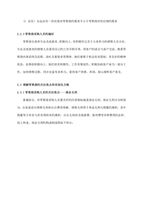 快速消费品重点客户谈判执行标准手册.docx