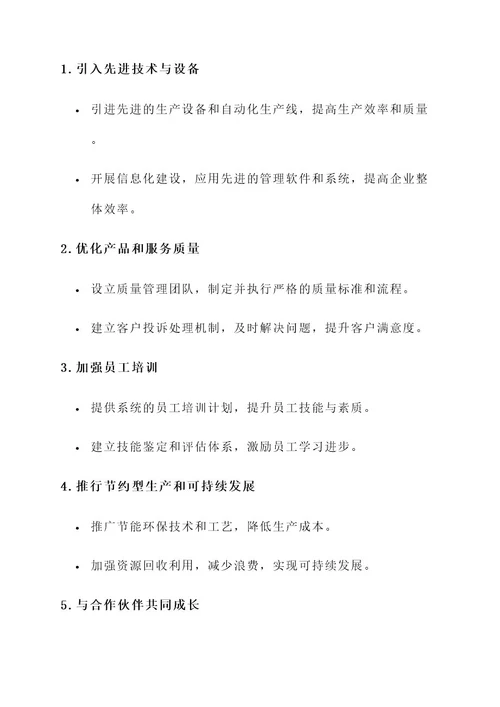 中小企业减负增效措施方案