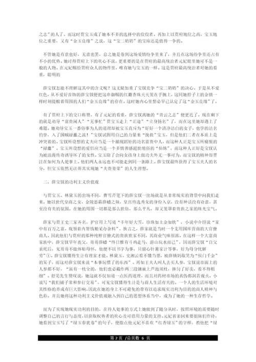 薛宝钗人物形象分析-分析薛宝钗.docx