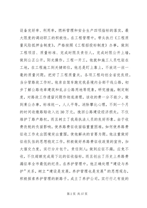 公路人先进事迹材料 (4).docx