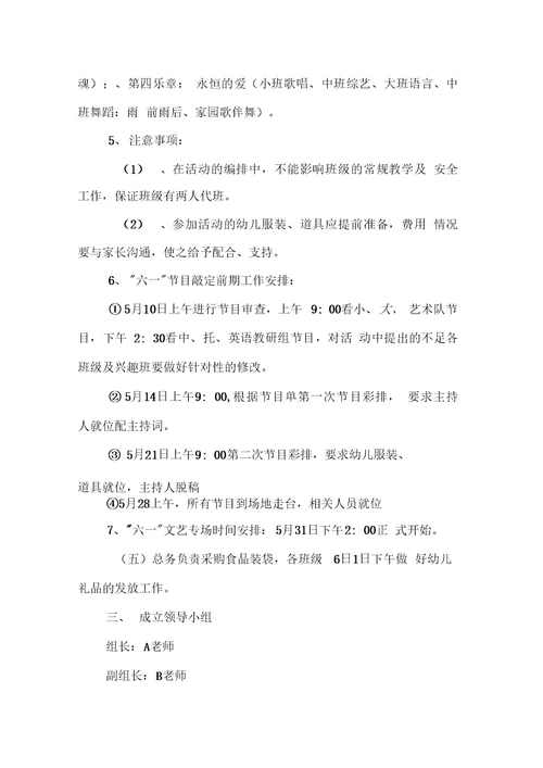 20XX年幼儿园庆六一活动方案