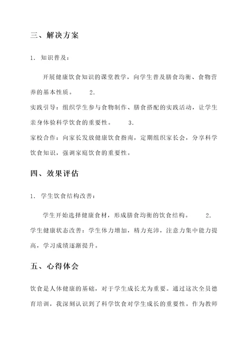 小学全员德育培训心得