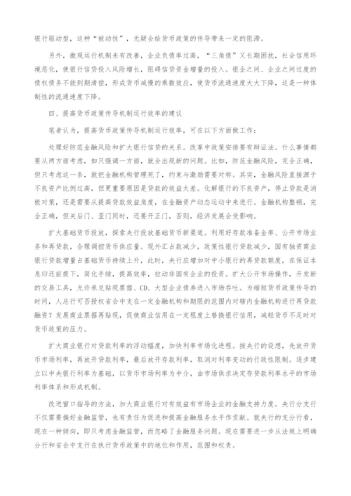 货币政策传导机制与国民经济活力.docx