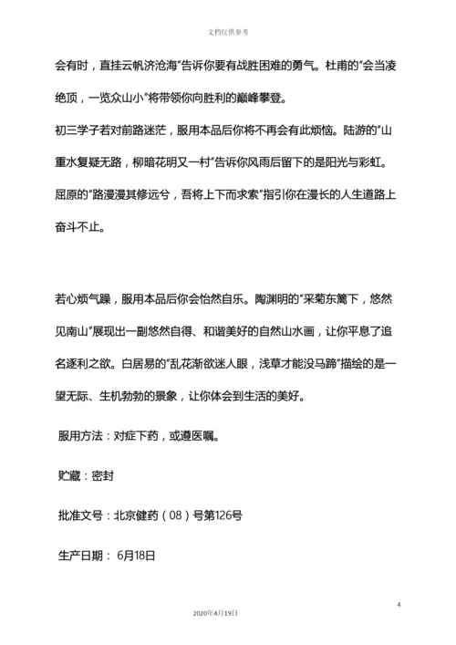 树作文之药品说明书作文.docx
